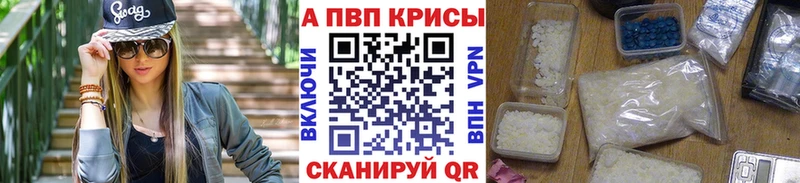 Альфа ПВП кристаллы  Светлогорск 