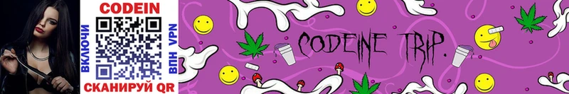 Кодеиновый сироп Lean Purple Drank  Светлогорск 